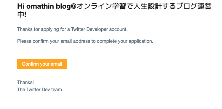 Twitterから送られてくるメール
